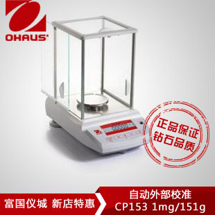 CP153精密天平1mg/0.001g/151g 千分之一電子天平（停產）