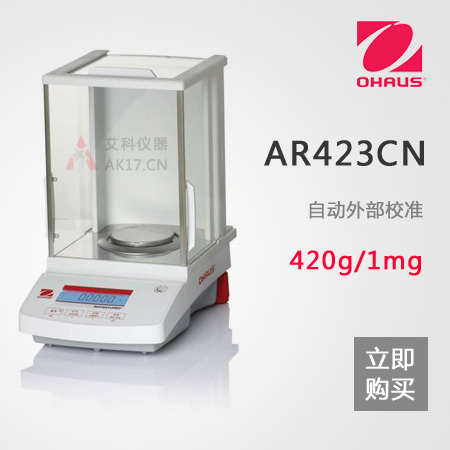 AR423CN精密天平 1mg/0.001g/420g 千分之一電子天平（停產）