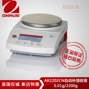 AR2202CN精密天平0.01g/2200g 電子天平（停產）