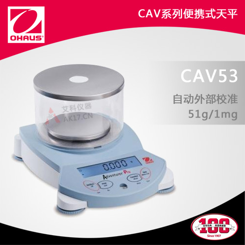 CAV53便攜式天平 51g/1mg電子天平（停產）